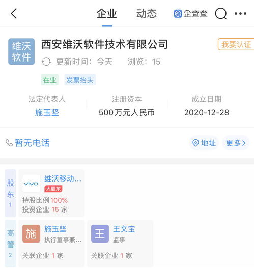 vivo關(guān)聯(lián)企業(yè)于西安成立軟件技術(shù)公司，加碼信息系統(tǒng)集成服務(wù)